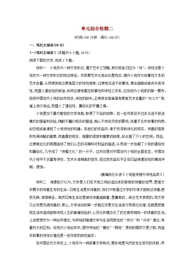 新教材2023高中语文第二单元单元综合检测部编版选择性必修中册01