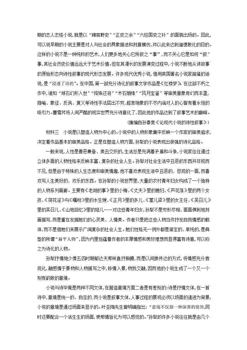 新教材2023高中语文第二单元单元综合检测部编版选择性必修中册02