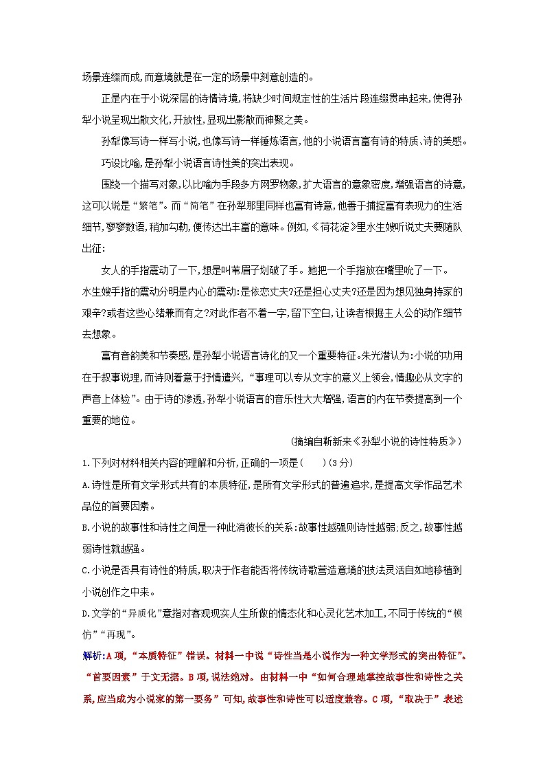 新教材2023高中语文第二单元单元综合检测部编版选择性必修中册03