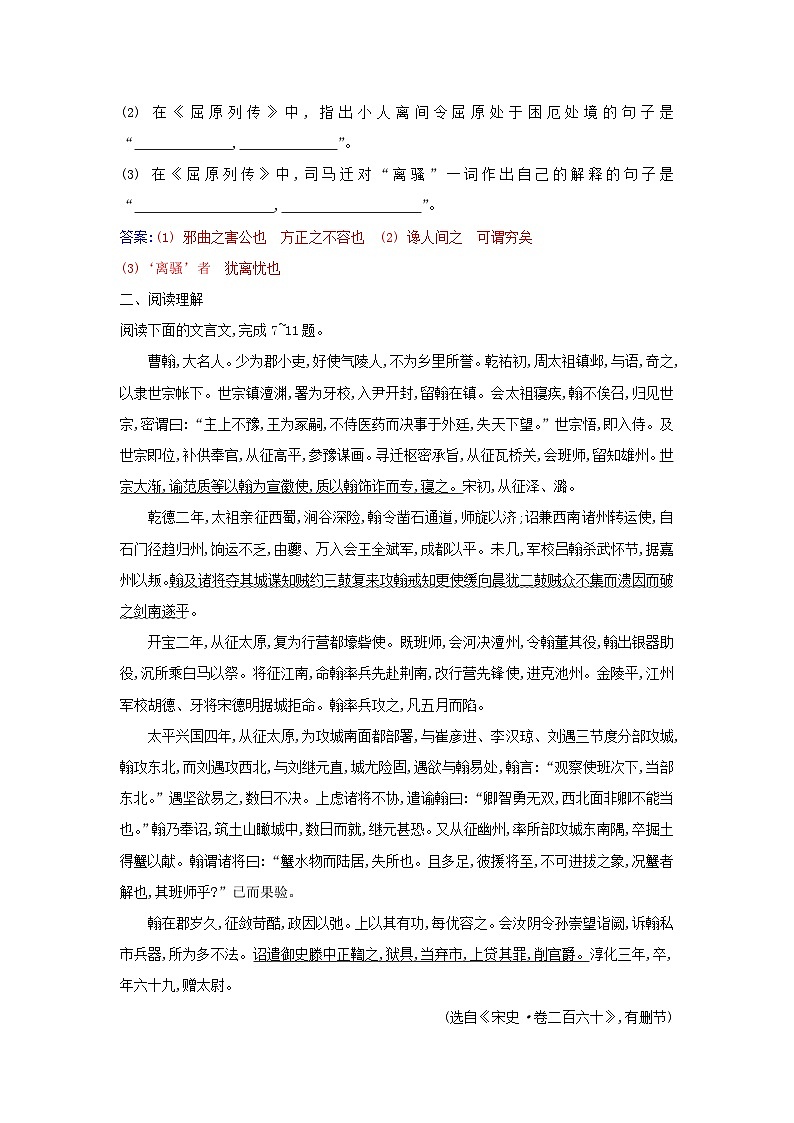 新教材2023高中语文第三单元9屈原列传同步测试部编版选择性必修中册03