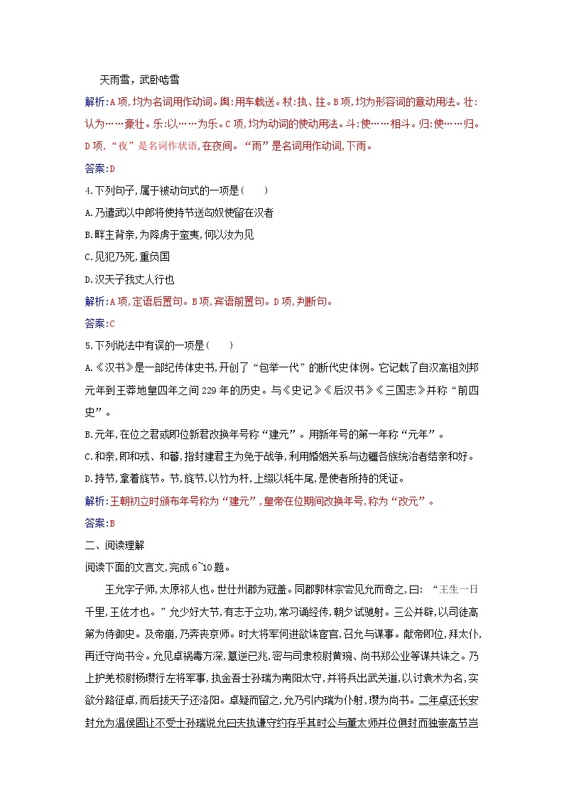 新教材2023高中语文第三单元10苏武传同步测试部编版选择性必修中册02