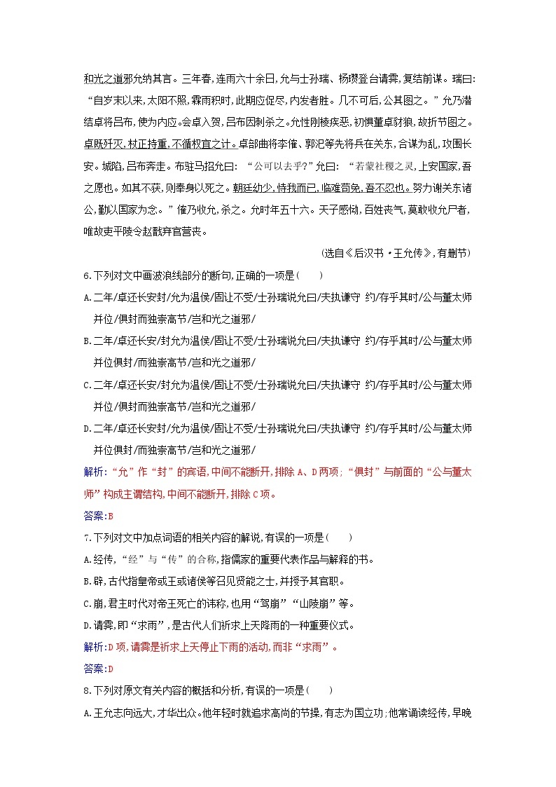 新教材2023高中语文第三单元10苏武传同步测试部编版选择性必修中册03