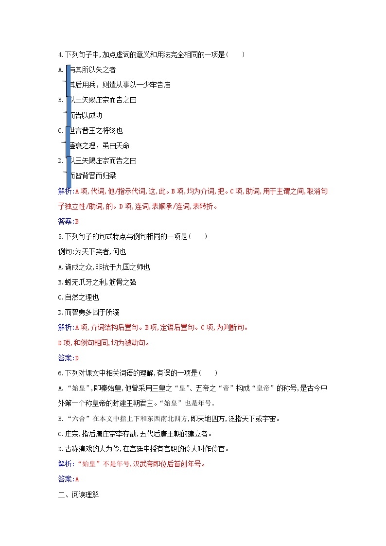 新教材2023高中语文第三单元11过秦论五代史伶官传序同步测试部编版选择性必修中册02