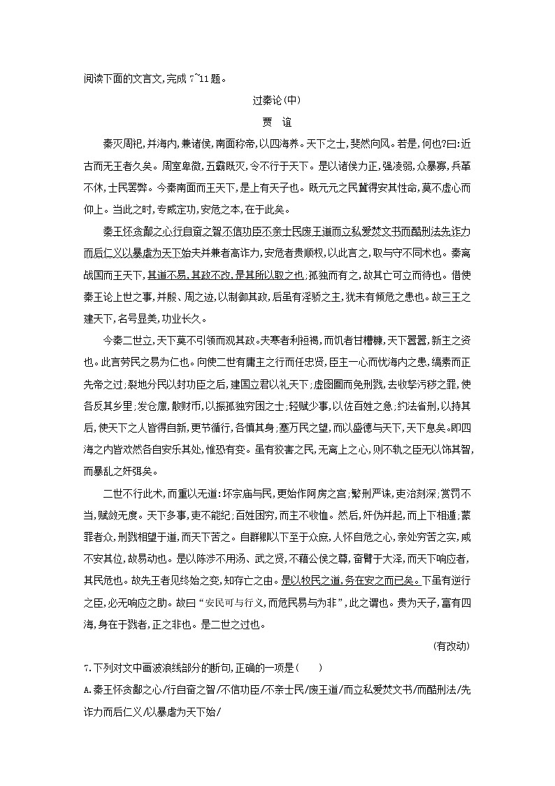 新教材2023高中语文第三单元11过秦论五代史伶官传序同步测试部编版选择性必修中册03