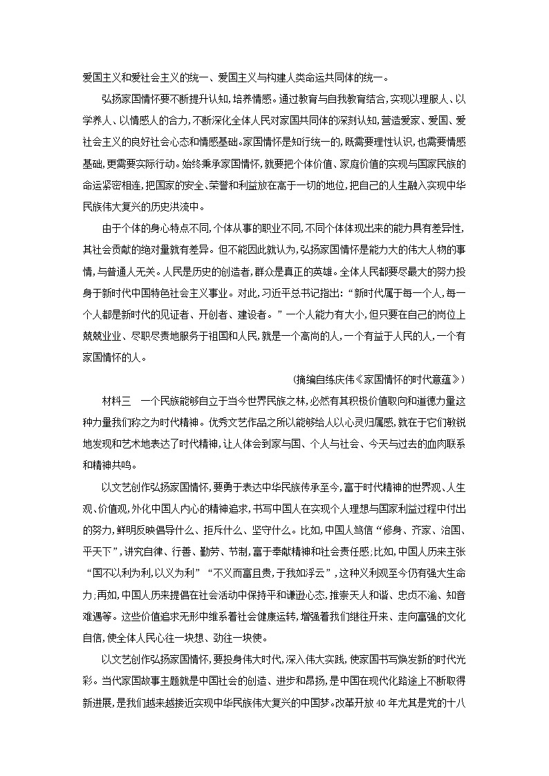 新教材2023高中语文第三单元单元综合检测部编版选择性必修中册02