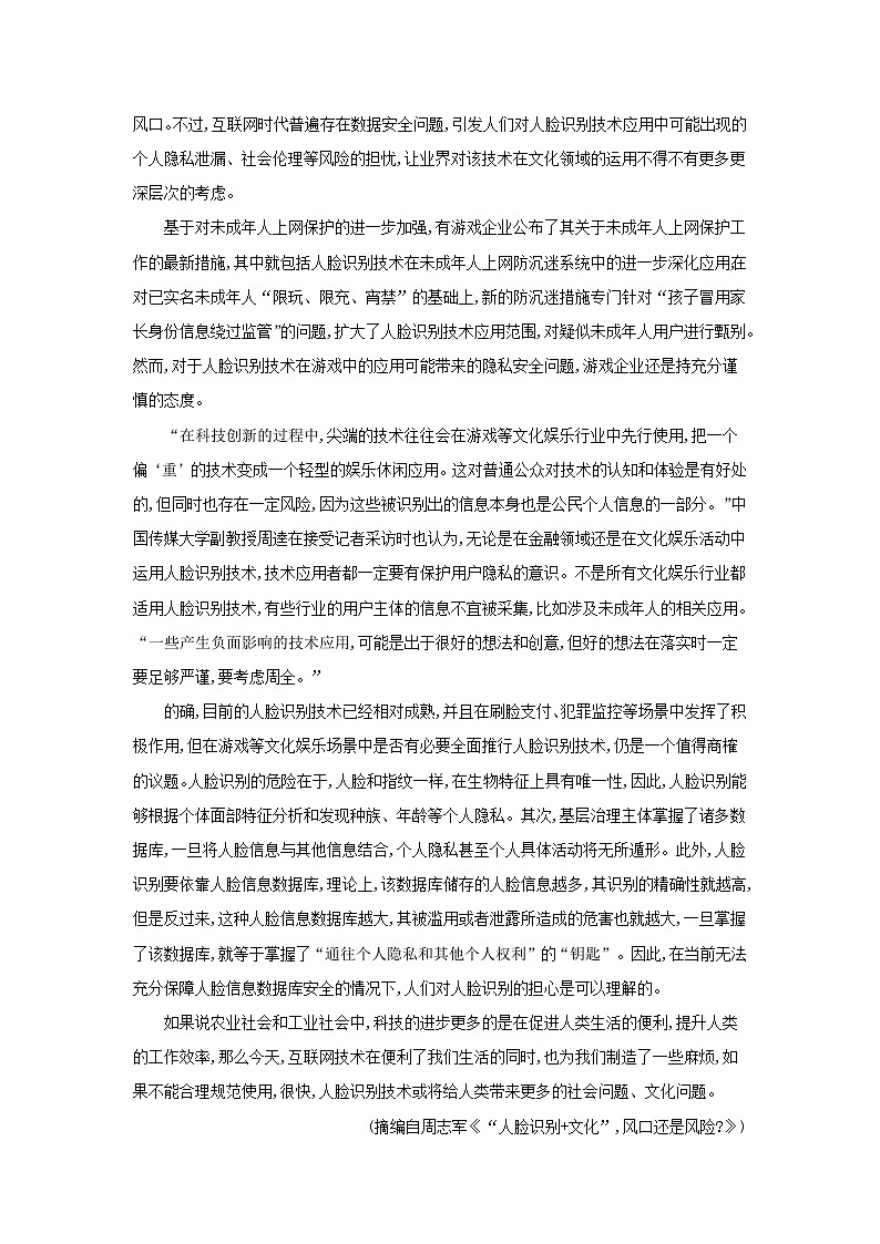 新教材2023高中语文第四单元单元综合检测部编版选择性必修中册第2页