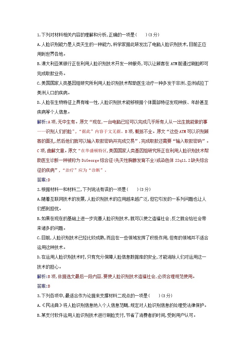 新教材2023高中语文第四单元单元综合检测部编版选择性必修中册第3页