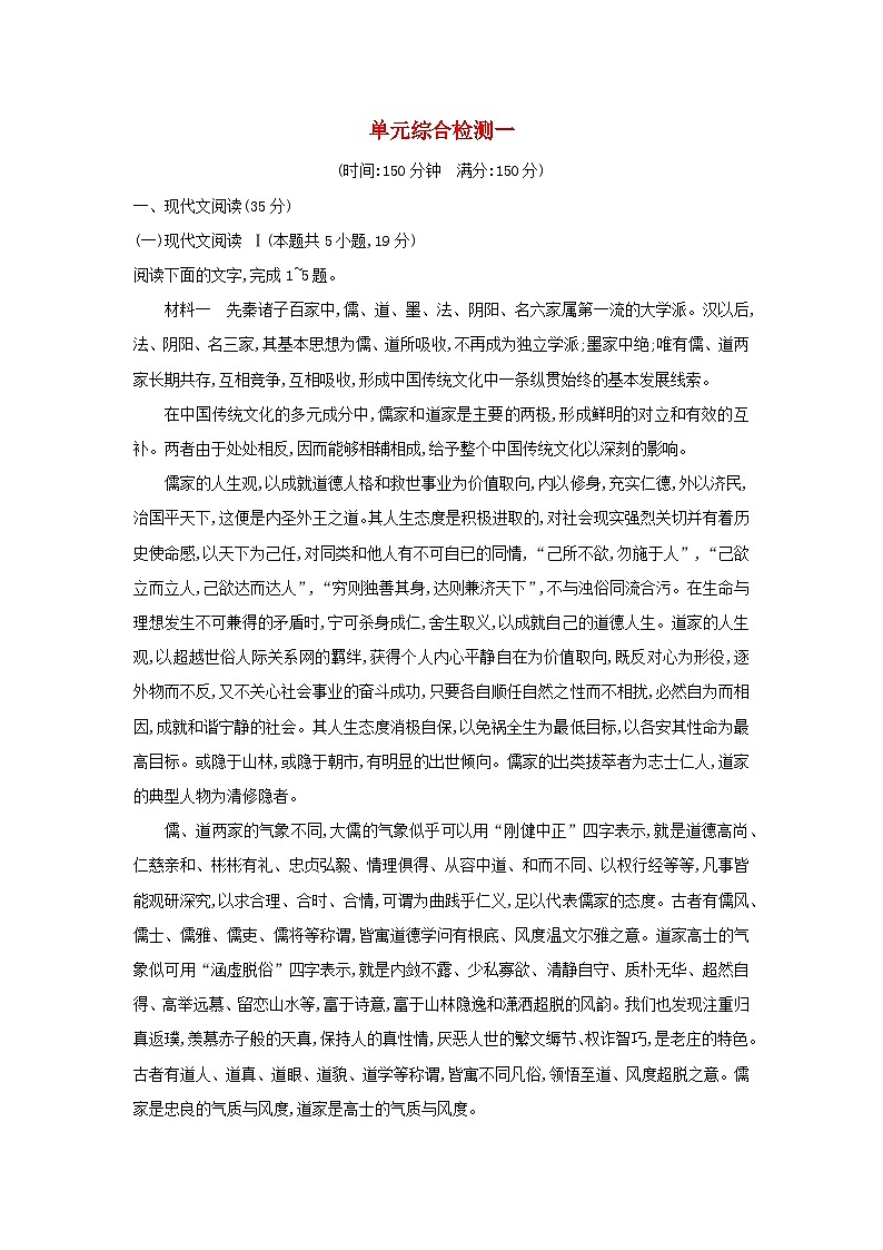 新教材2023高中语文单元综合检测一部编版必修下册第1页