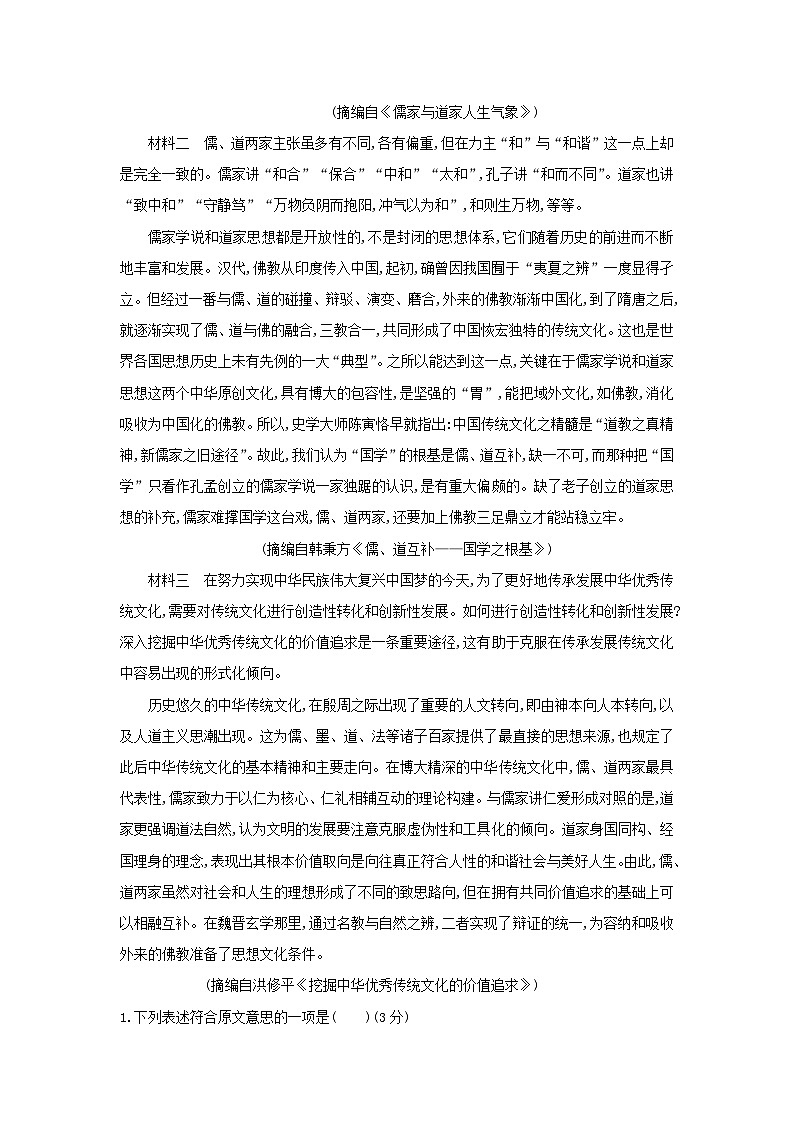 新教材2023高中语文单元综合检测一部编版必修下册第2页