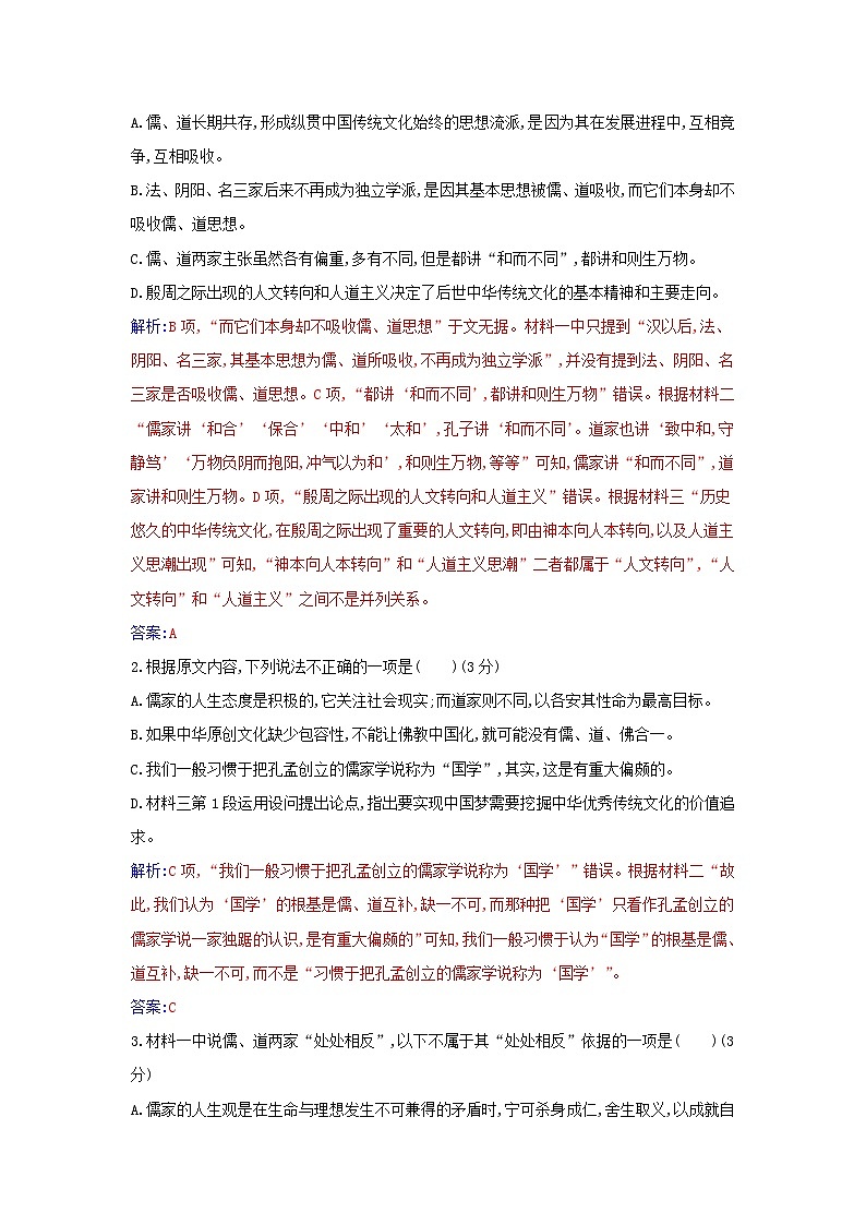 新教材2023高中语文单元综合检测一部编版必修下册第3页
