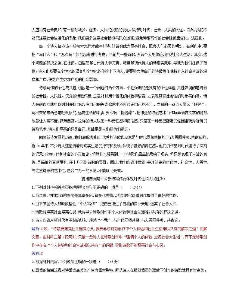 新教材2023高中语文单元综合检测四部编版必修下册02