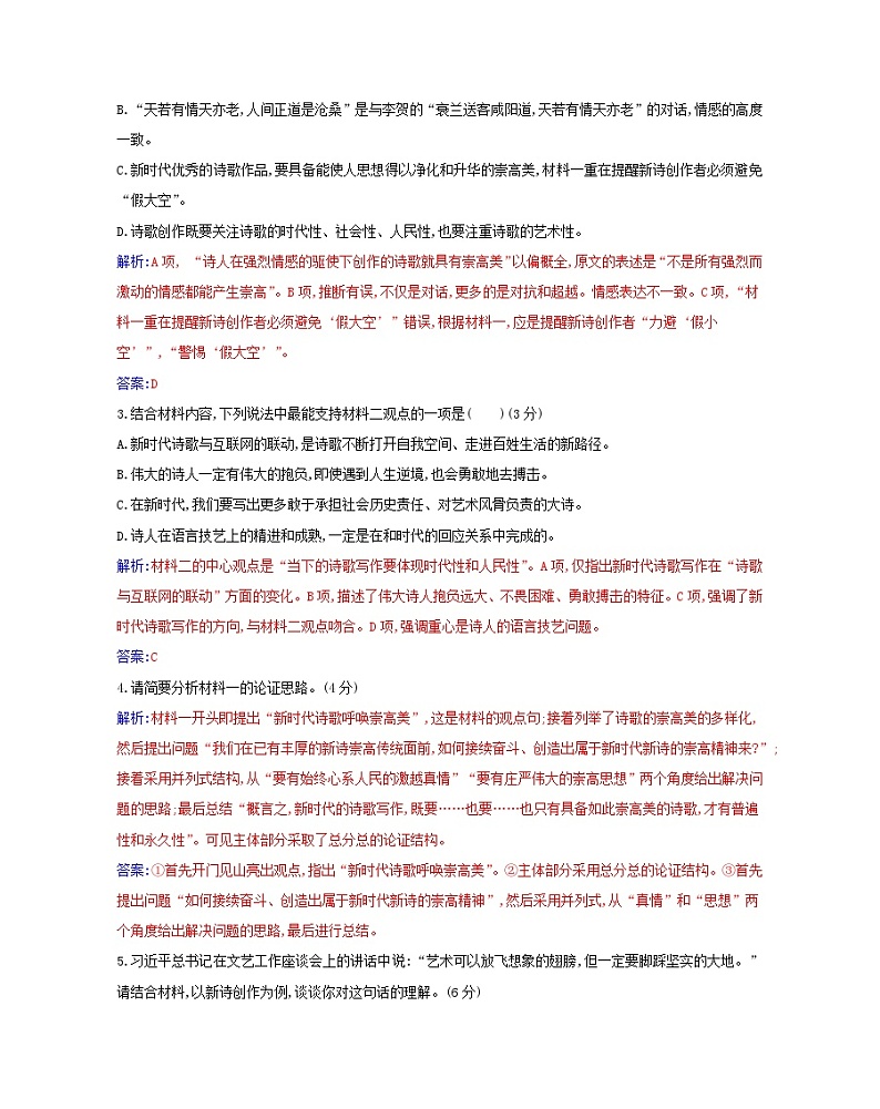 新教材2023高中语文单元综合检测四部编版必修下册03