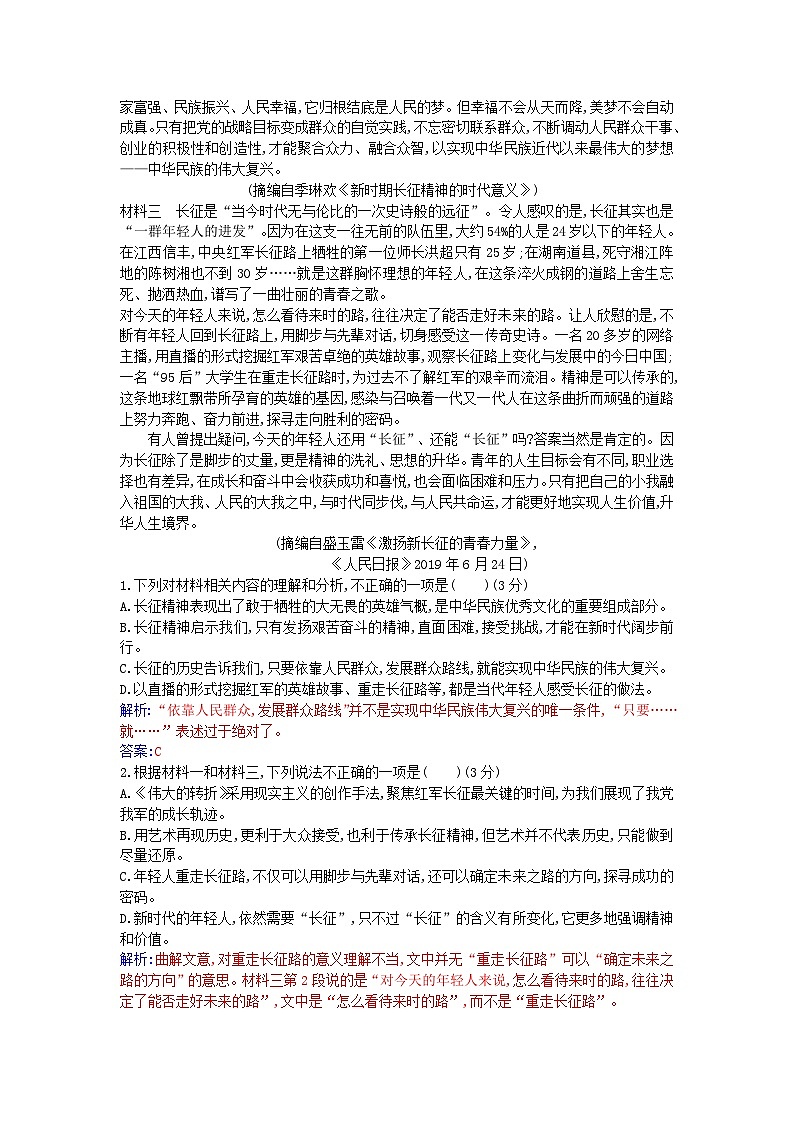新教材2023高中语文单元综合检测一部编版选择性必修上册第2页