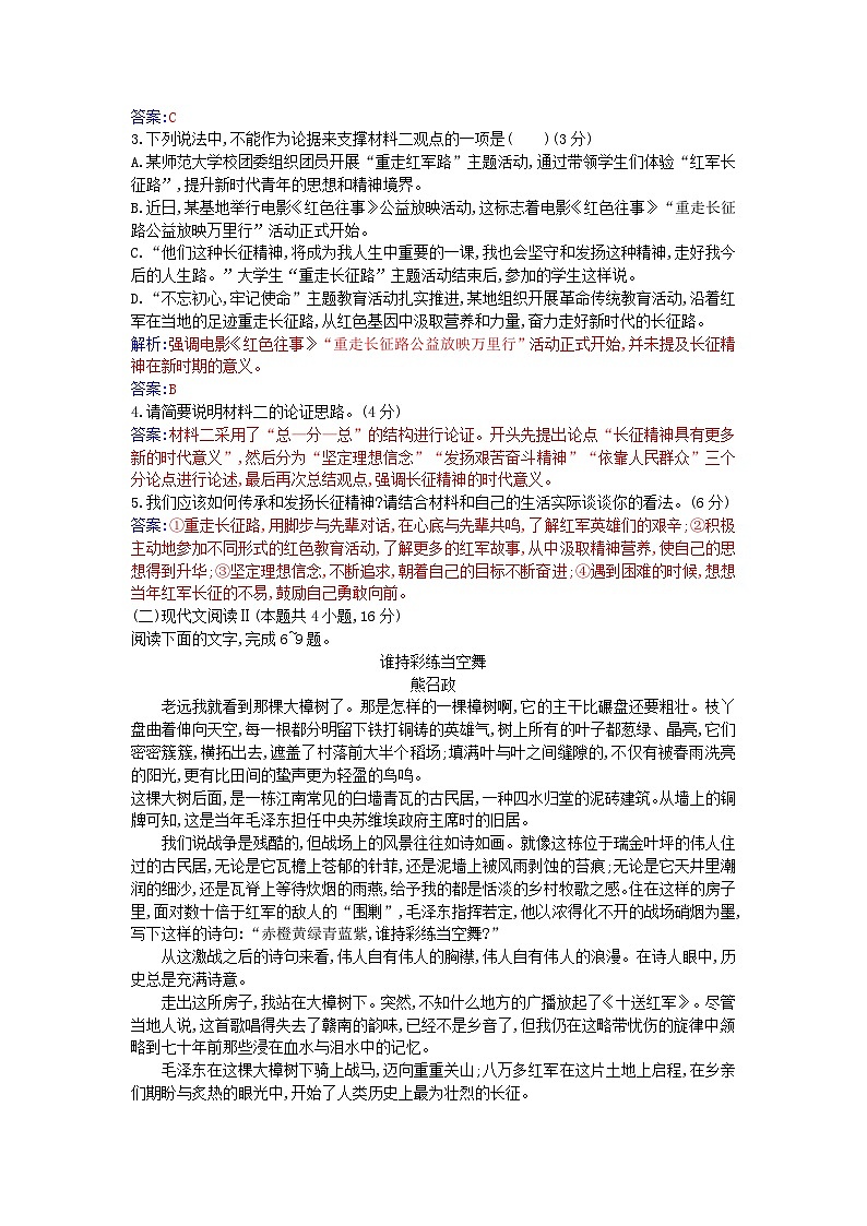 新教材2023高中语文单元综合检测一部编版选择性必修上册第3页