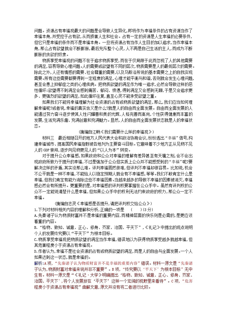 新教材2023高中语文单元综合检测二部编版选择性必修上册02