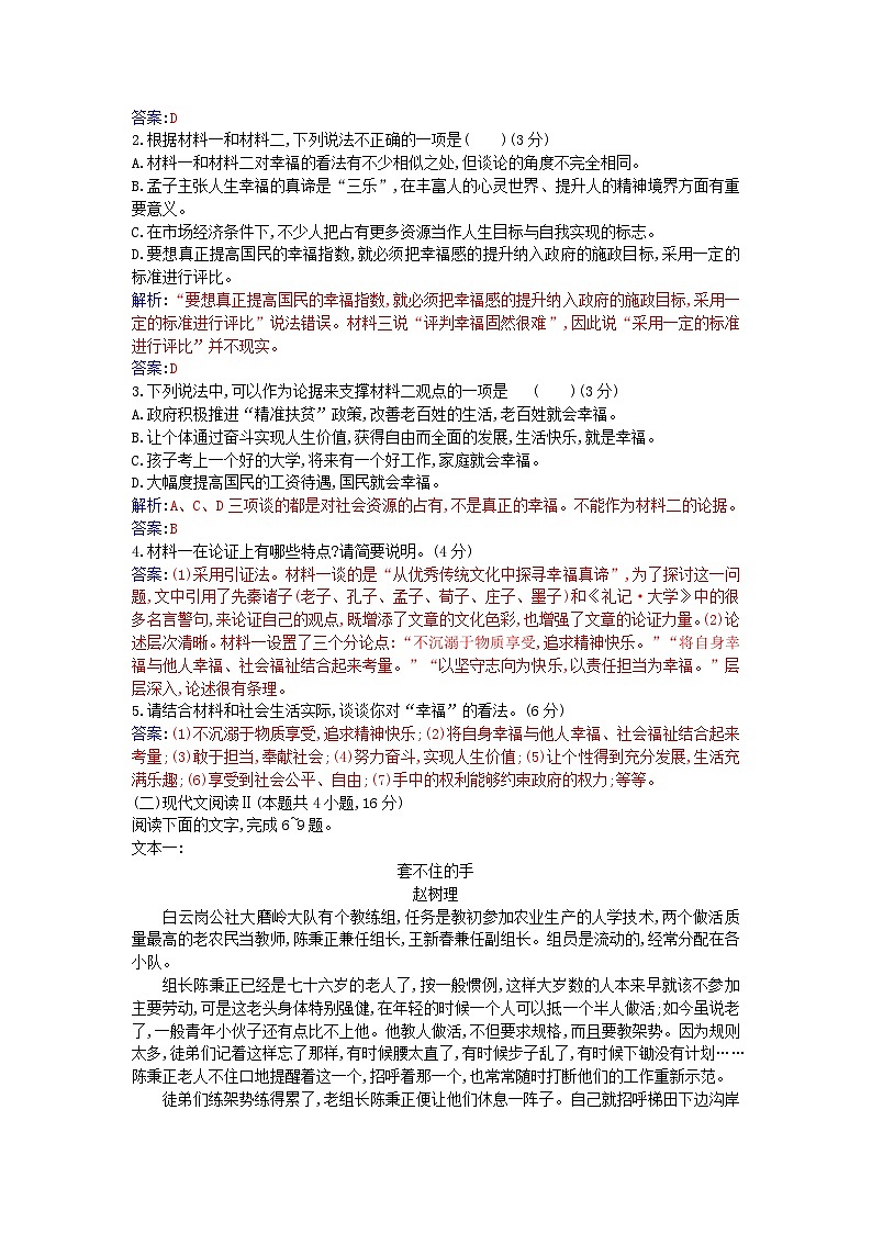 新教材2023高中语文单元综合检测二部编版选择性必修上册03