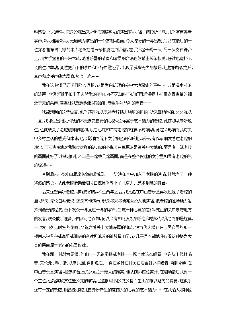 新教材2023高中语文第二单元第7课一个消逝了的山村秦腔分层测评部编版选择性必修下册03