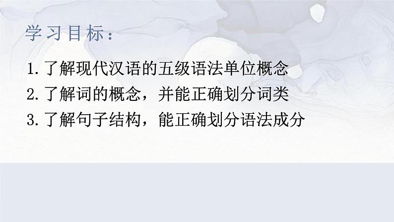 部编版高中语文复习课同步授课高中基本语法 教学课件PPT第2页