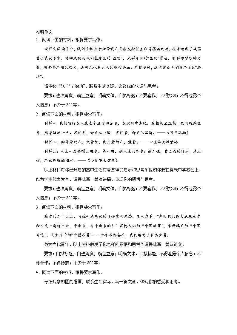 高考语文材料作文分类训练：奋斗励志类第1页