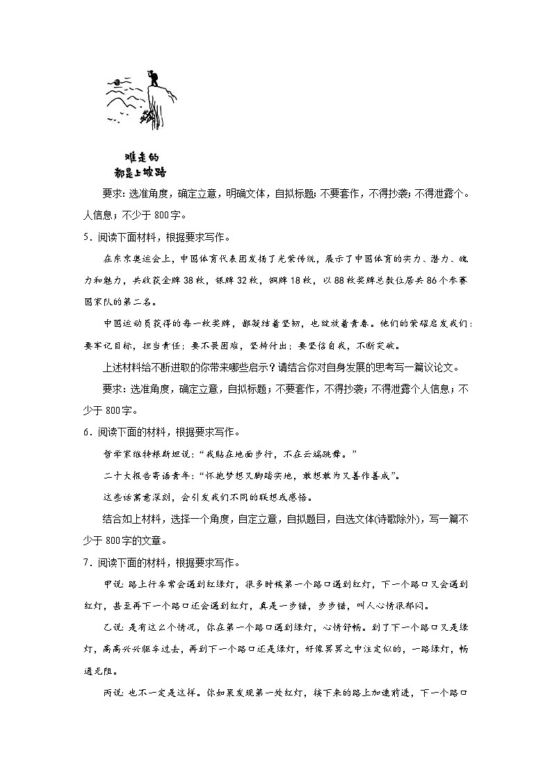 高考语文材料作文分类训练：奋斗励志类第2页