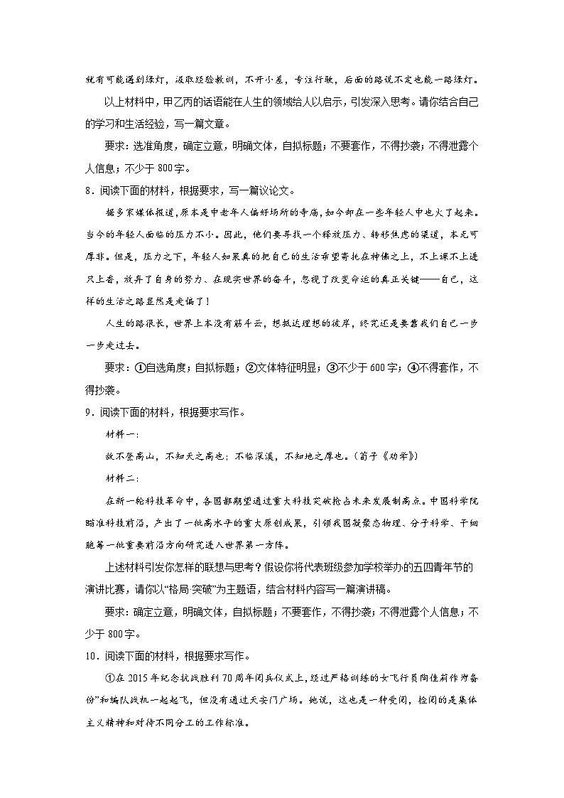 高考语文材料作文分类训练：奋斗励志类第3页