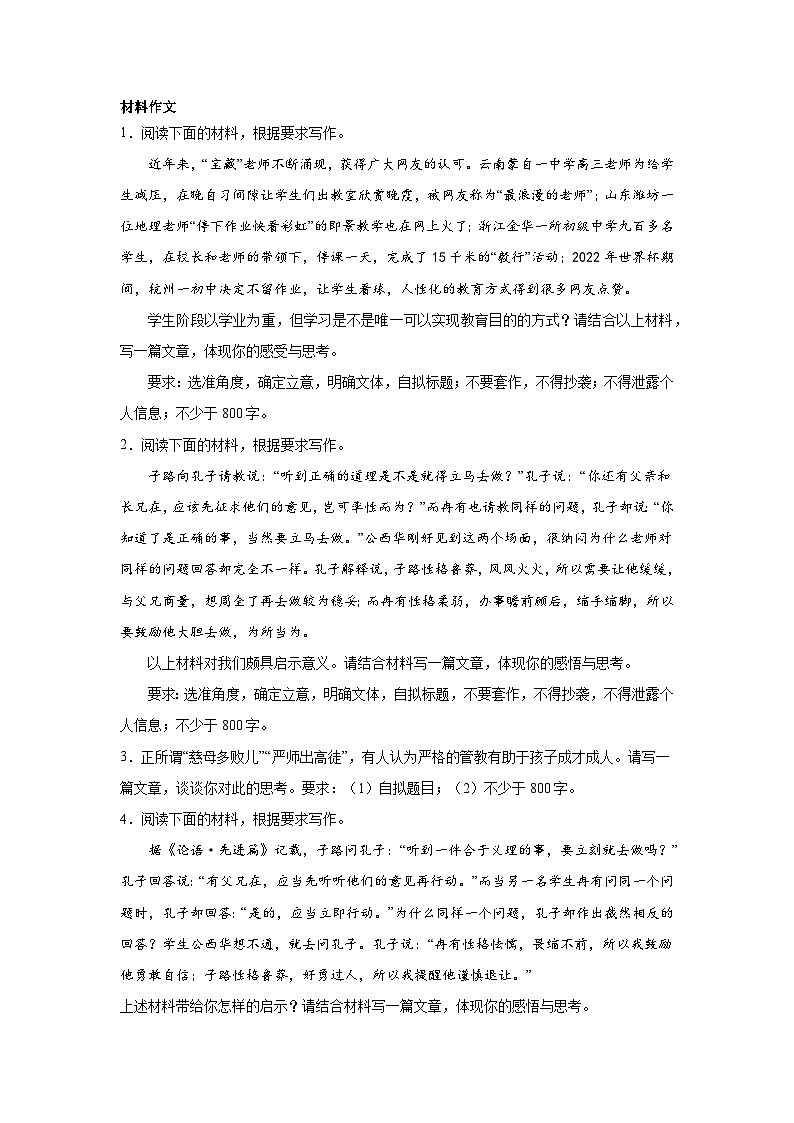 高考语文材料作文分类训练：教育理念类第1页