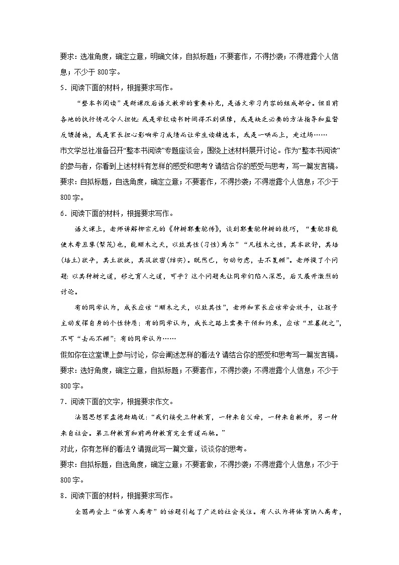 高考语文材料作文分类训练：教育理念类第2页