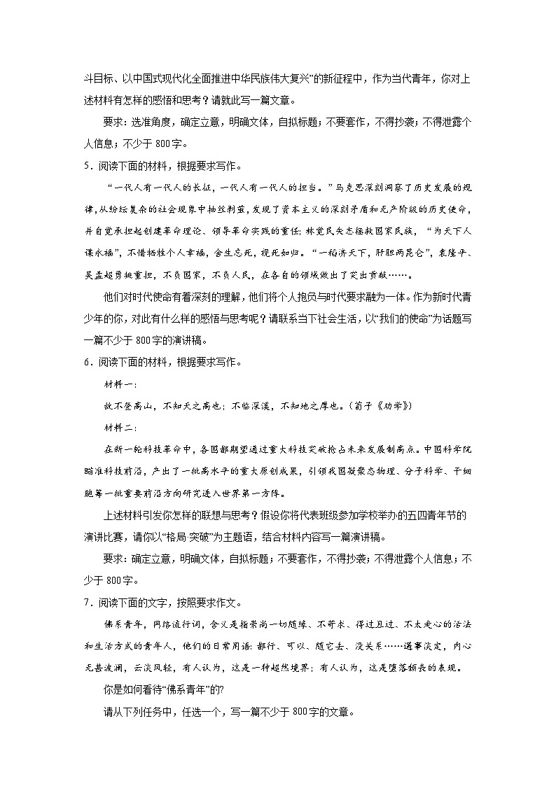 高考语文材料作文分类训练：青春使命类02