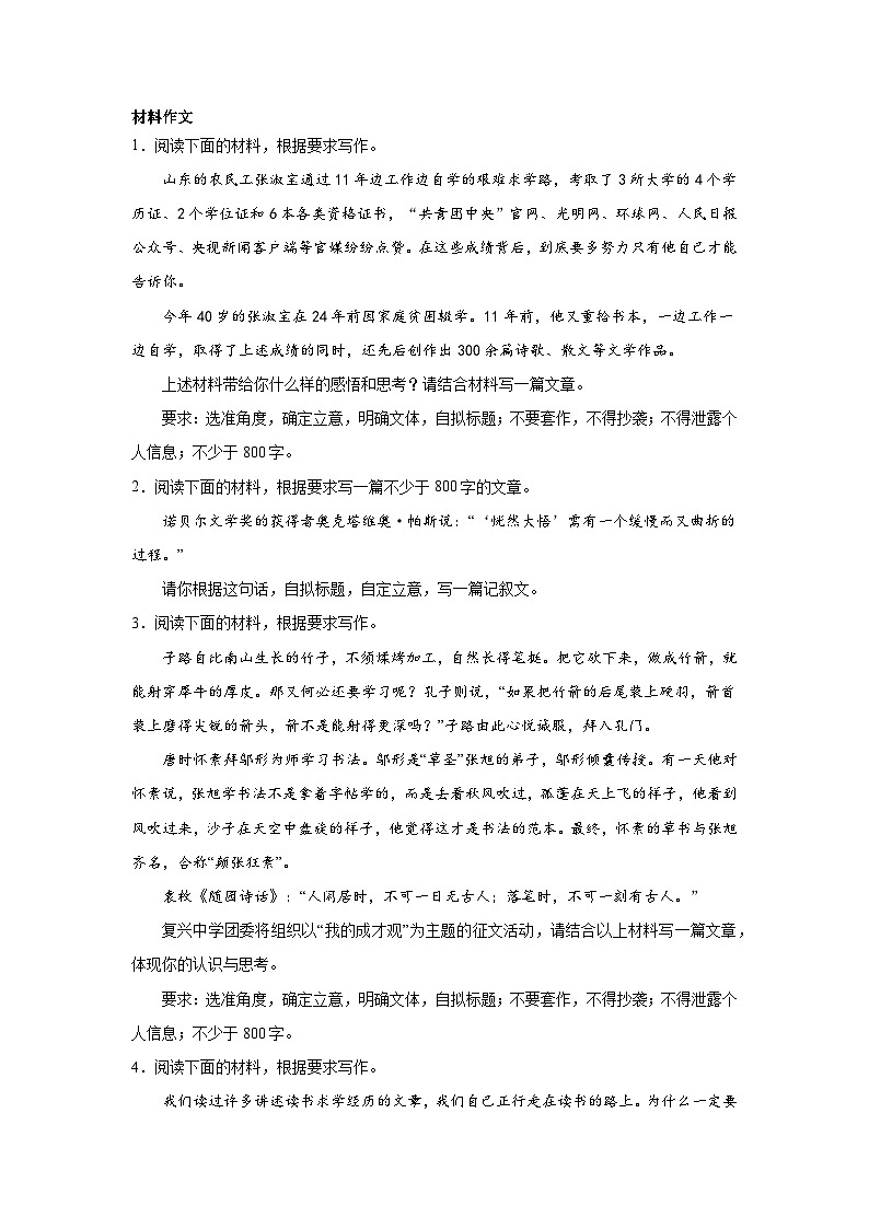 高考语文材料作文分类训练：生命关怀类第1页