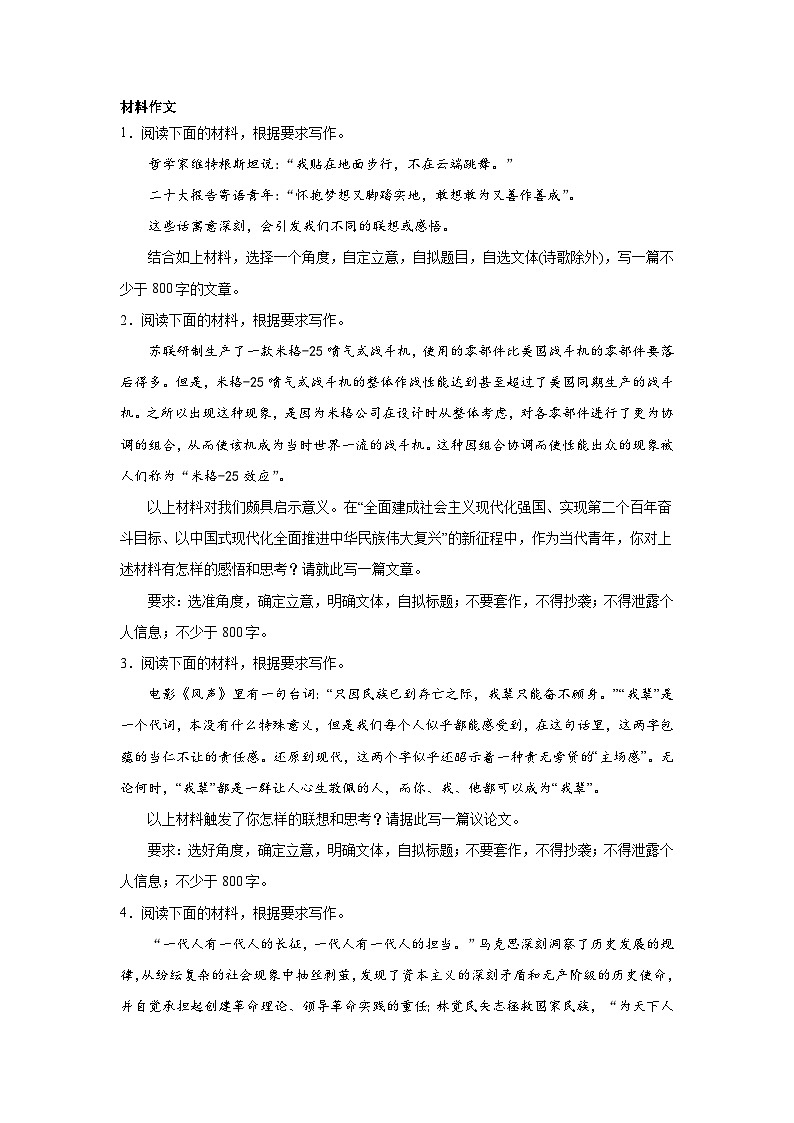 高考语文材料作文分类训练：责任担当类第1页