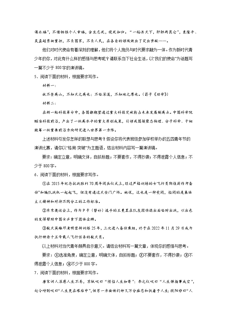 高考语文材料作文分类训练：责任担当类第2页