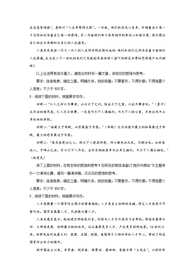 高考语文材料作文分类训练：责任担当类第3页