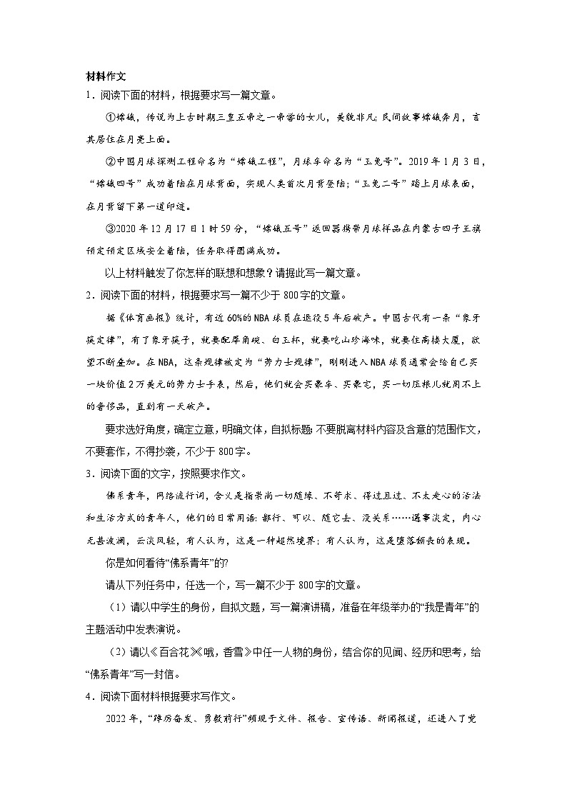 高考语文材料作文分类训练：梦想追求类01