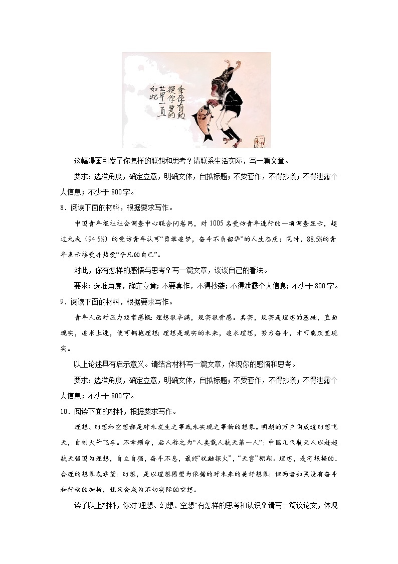 高考语文材料作文分类训练：梦想追求类03