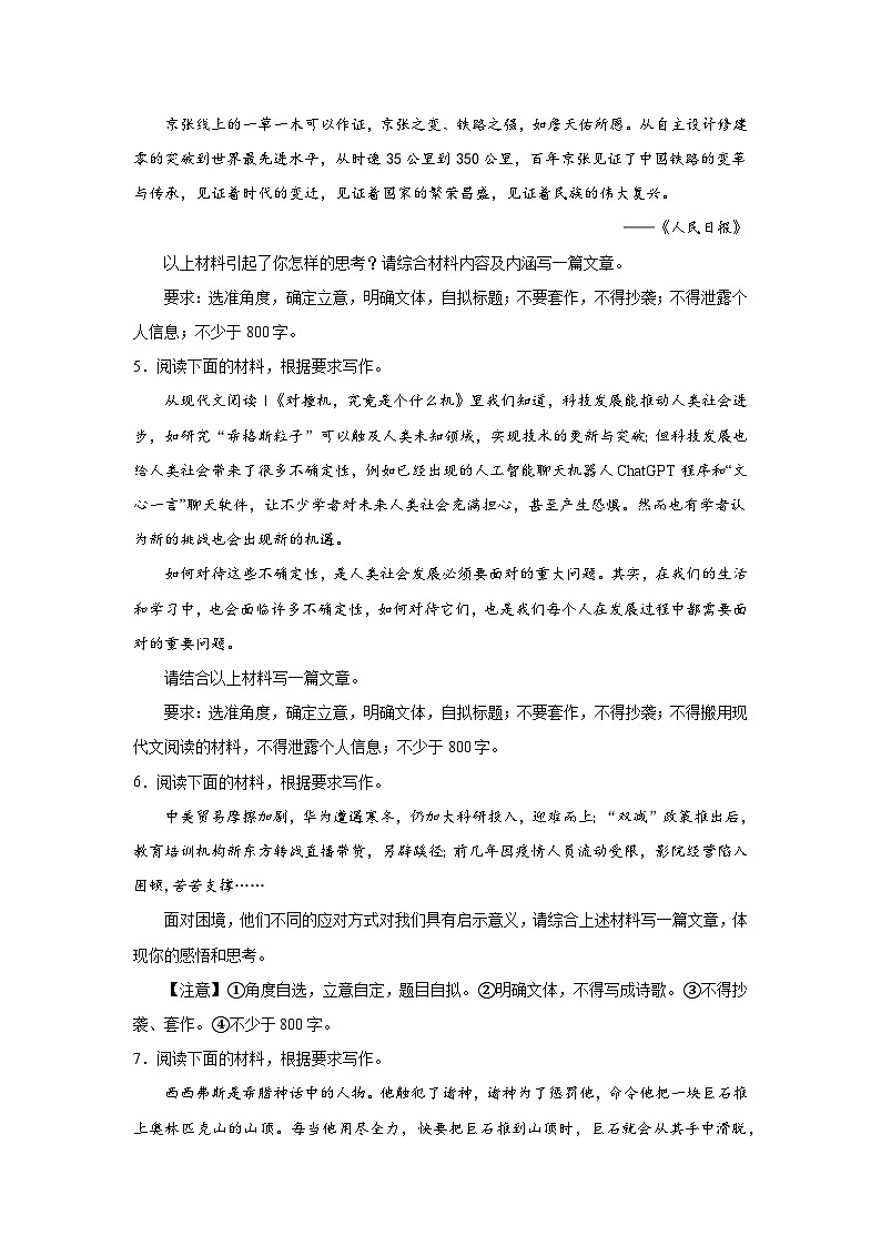 高考语文材料作文分类训练：逆境自我类第2页