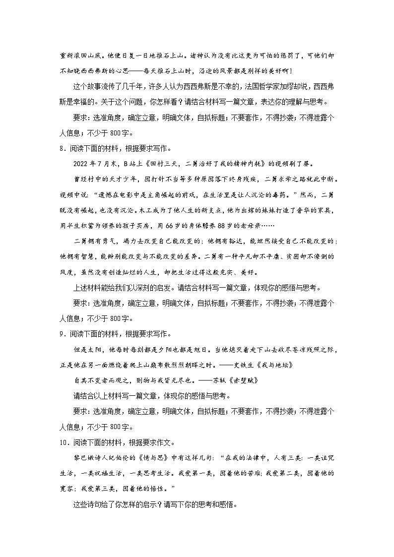 高考语文材料作文分类训练：逆境自我类第3页