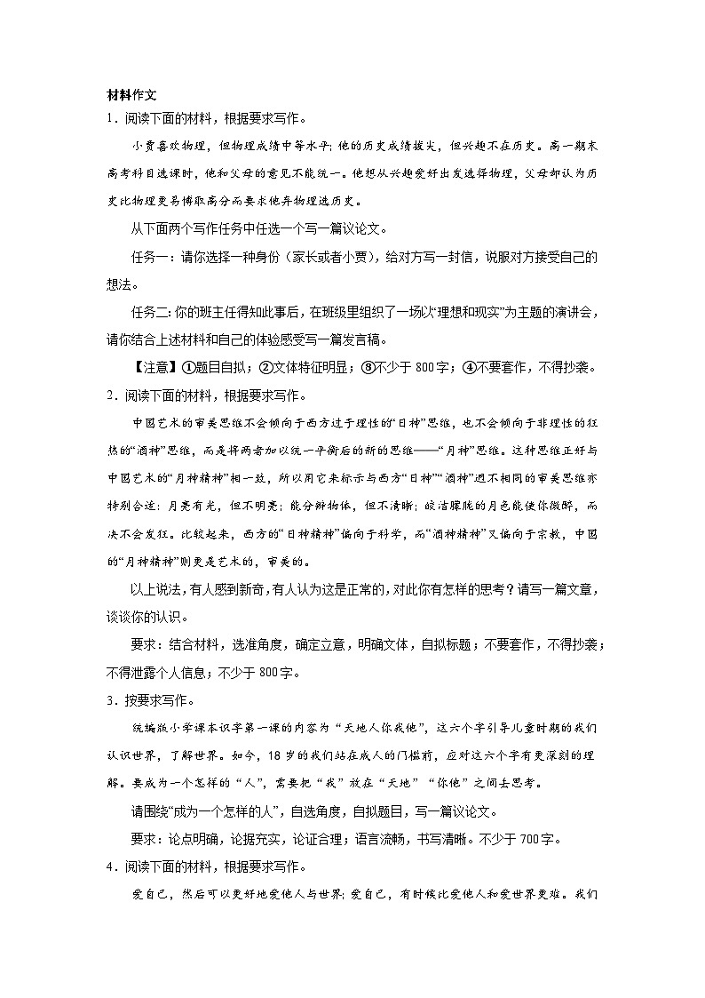 高考语文材料作文分类训练：自我定位类第1页