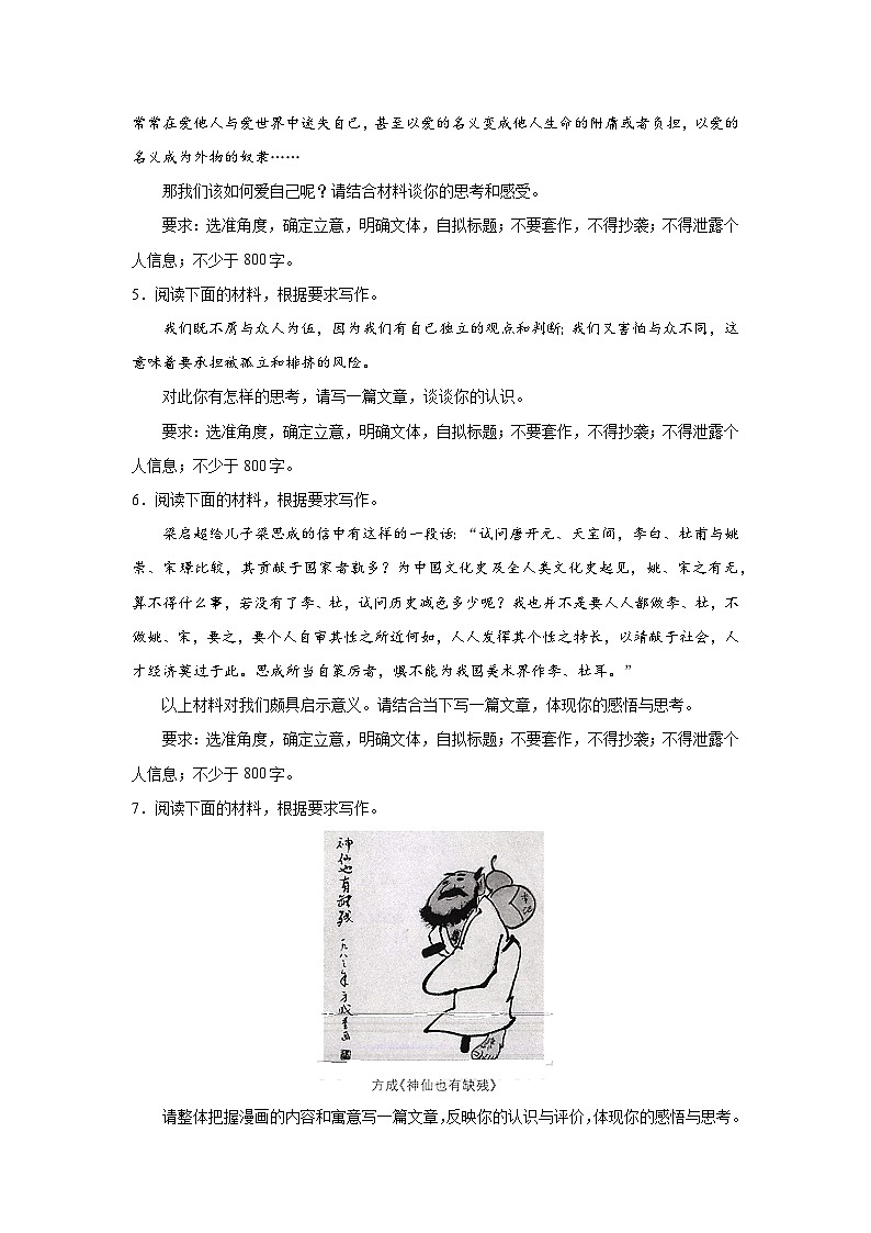 高考语文材料作文分类训练：自我定位类第2页