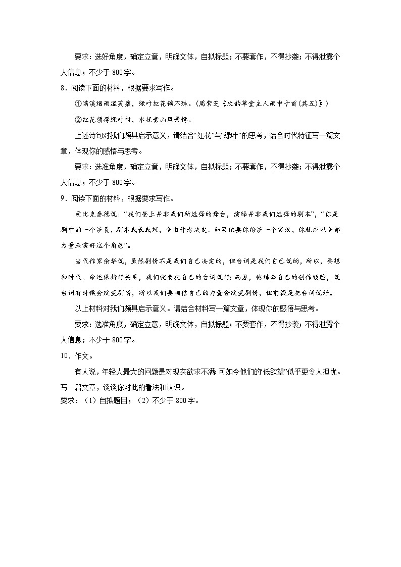 高考语文材料作文分类训练：自我定位类第3页