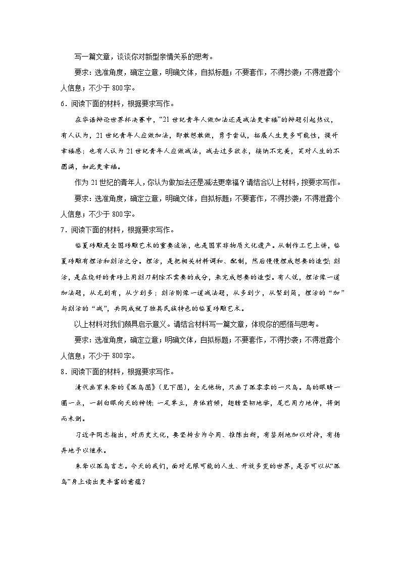 高考语文材料作文分类训练：为人处世类第2页