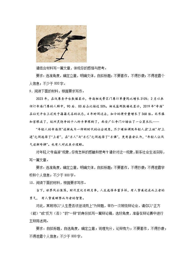 高考语文材料作文分类训练：为人处世类第3页