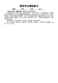 高中语文2024届高考复习模拟作文题练习0808（共14篇，附写作指导）