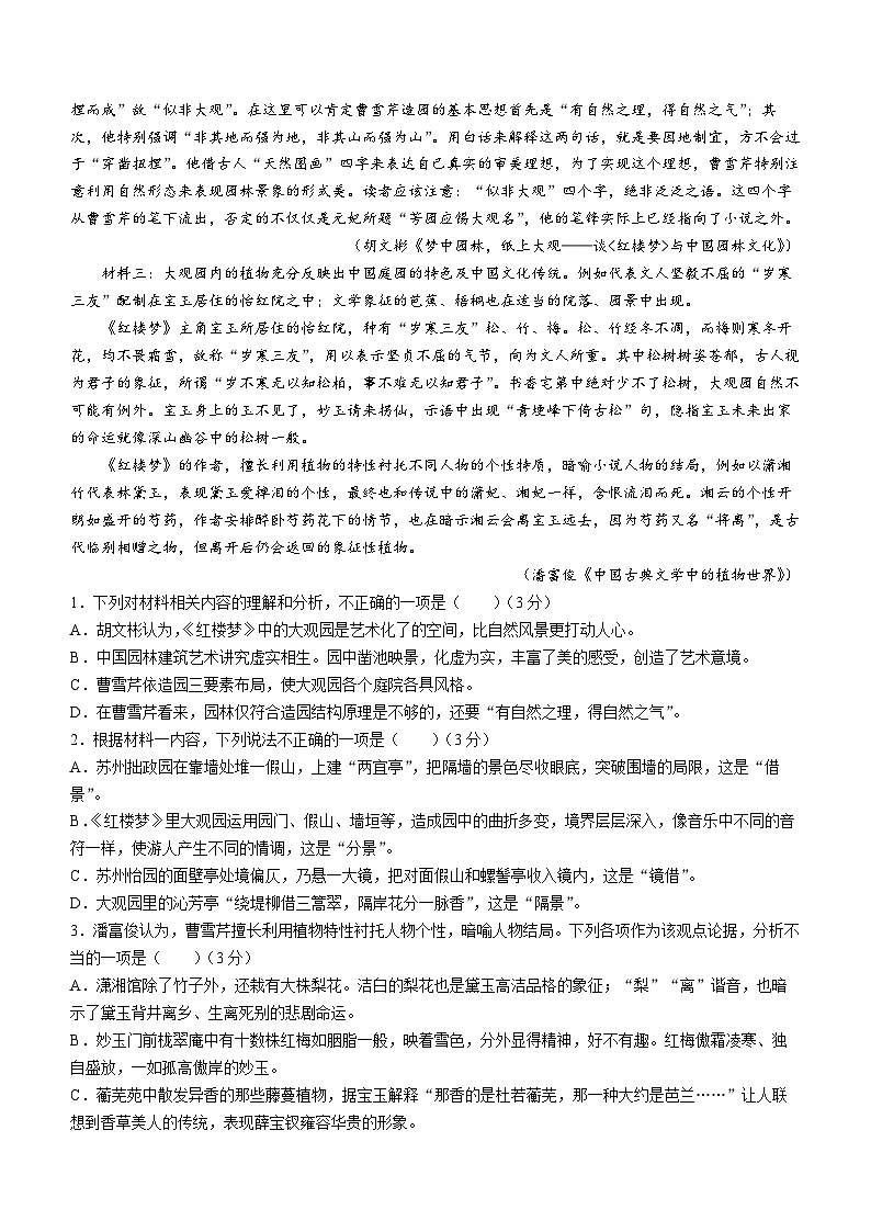 浙江省宁波市九校2022-2023学年高一下学期期末联考语文试题+Word版含答案02