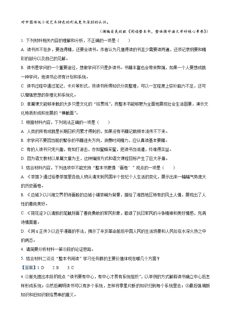 湖南省郴州市2022-2023学年高一下学期期末语文试题（解析版）03
