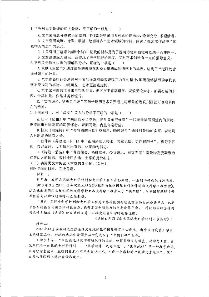 陕西省西安市高新第七高级中学(长安区第七中学)2022-2023学年高二下学期第二次考试语文试题02