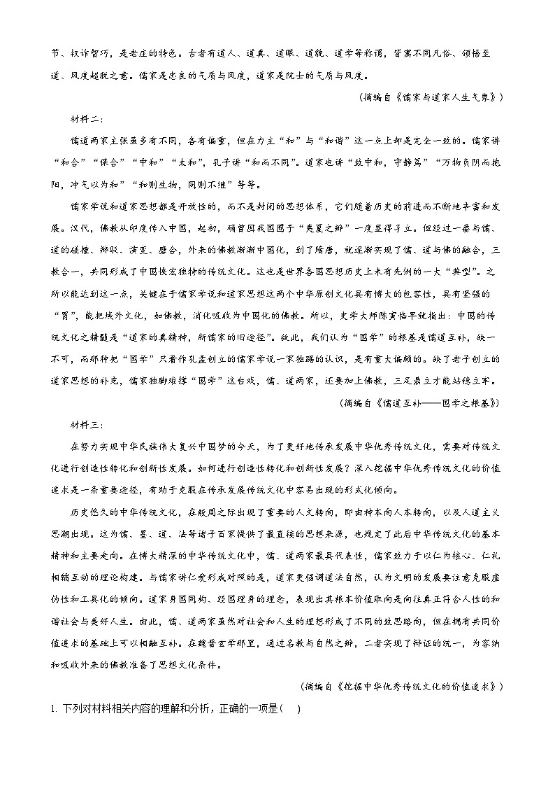 吉林省长春市十七中2022-2023学年高二下学期期末语文试题02