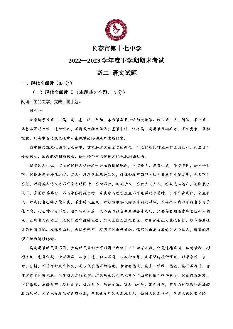 吉林省长春市十七中2022-2023学年高二下学期期末语文试题01