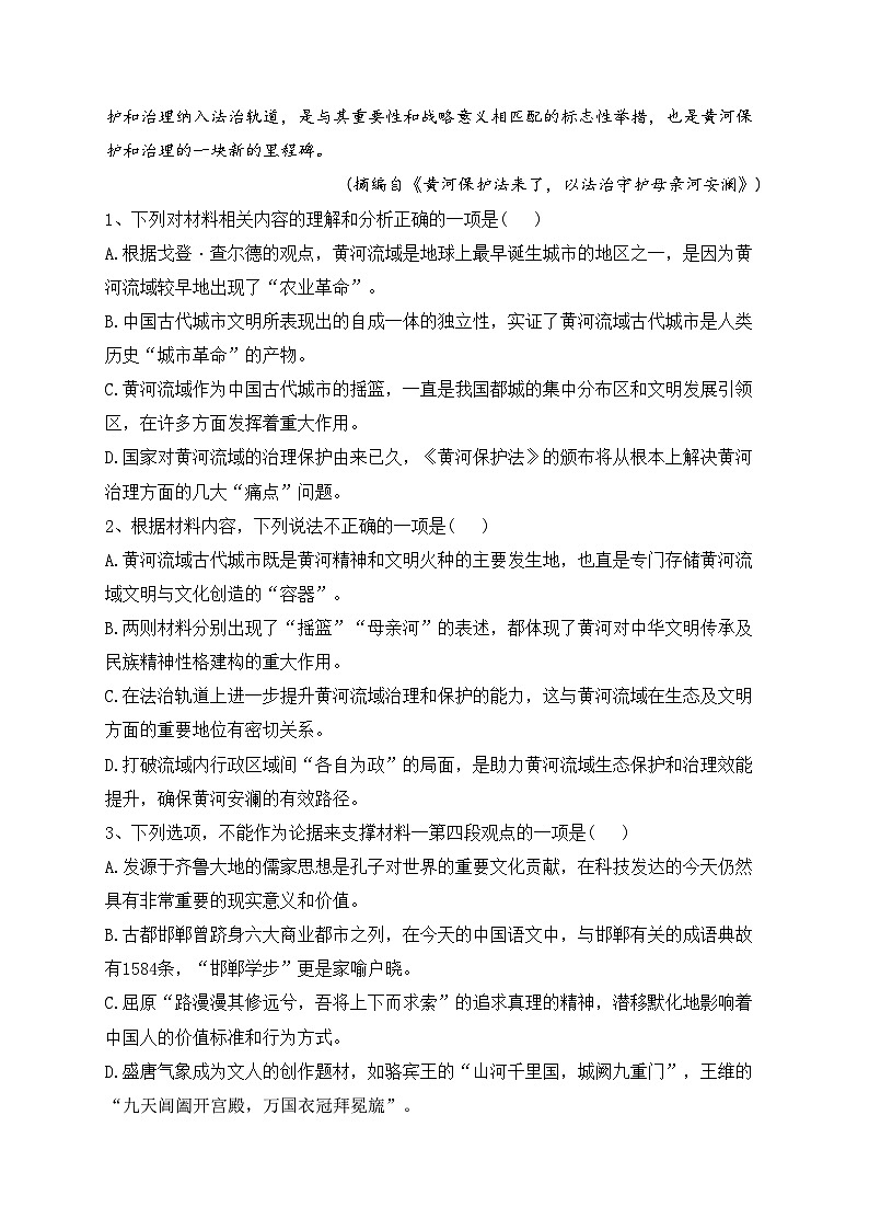 双鸭山市第一中学2022-2023学年高二下学期期末考试语文试卷（含答案）03