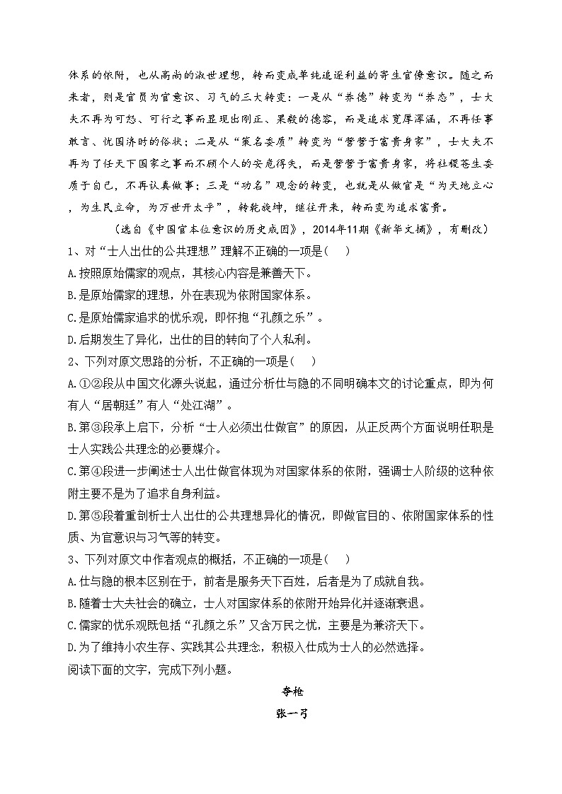 山西省太原市两校2021-2022学年高一下学期3月月考语文试卷（含答案）02