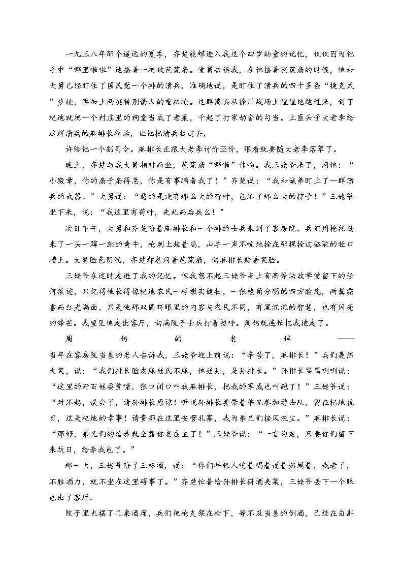 山西省太原市两校2021-2022学年高一下学期3月月考语文试卷（含答案）03